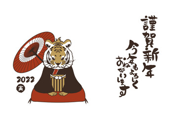和風2022年の寅の年賀状と手書きの筆文字のベクターイラスト素材