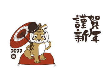 和風2022年の寅の年賀状と手書きの筆文字のベクターイラスト素材