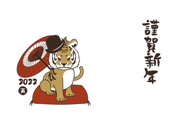 和風2022年の寅の年賀状と手書きの筆文字のベクターイラスト素材
