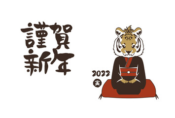 和風2022年の寅の年賀状と手書きの筆文字のベクターイラスト素材
