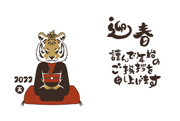 和風2022年の寅の年賀状と手書きの筆文字のベクターイラスト素材
