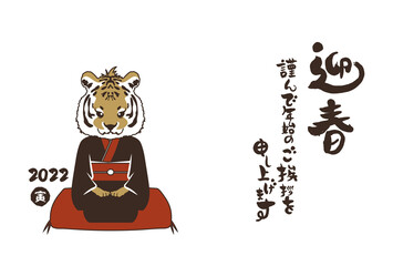 和風2022年の寅の年賀状と手書きの筆文字のベクターイラスト素材
