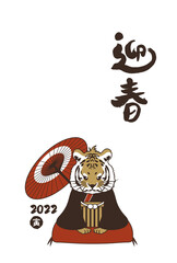 和風2022年の寅の年賀状と手書きの筆文字のベクターイラスト素材
