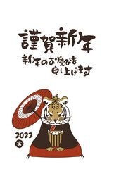 和風2022年の寅の年賀状と手書きの筆文字のベクターイラスト素材
