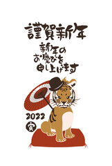 和風2022年の寅の年賀状と手書きの筆文字のベクターイラスト素材