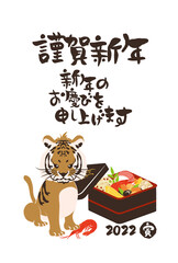 和風2022年の寅の年賀状と手書きの筆文字のベクターイラスト素材