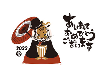 和風2022年の寅の年賀状と手書きの筆文字のベクターイラスト素材