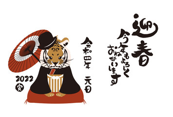 和風2022年の寅の年賀状と手書きの筆文字のベクターイラスト素材
