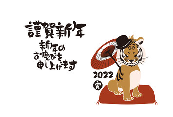 和風2022年の寅の年賀状と手書きの筆文字のベクターイラスト素材