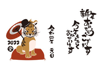 和風2022年の寅の年賀状と手書きの筆文字のベクターイラスト素材
