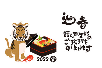 和風2022年の寅の年賀状と手書きの筆文字のベクターイラスト素材