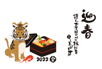 和風2022年の寅の年賀状と手書きの筆文字のベクターイラスト素材