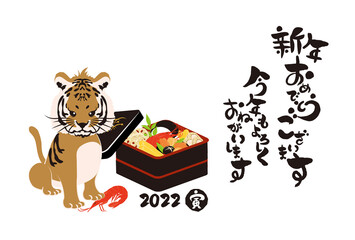 和風2022年の寅の年賀状と手書きの筆文字のベクターイラスト素材