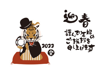 和風2022年の寅の年賀状と手書きの筆文字のベクターイラスト素材