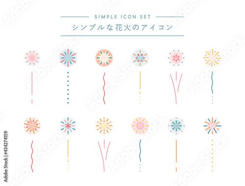 シンプルな花火のアイコンのセット 花火大会 打ち上げ花火 イラスト 素材 マーク 夏 Wall Mural Yugoro