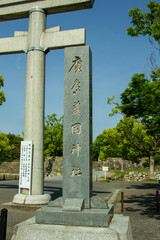 Fototapeta na wymiar 広島護国神社