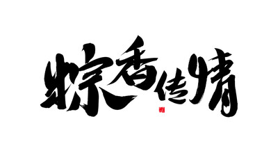 Chinese Chinese Character "Zongxiang Tears" Calligraphy Handwriting