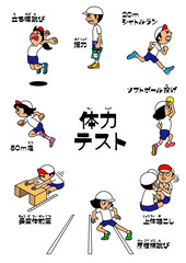 体力測定・体力テストのイメージ