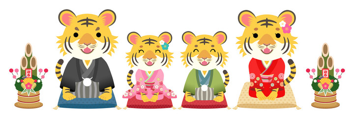 2022年　寅年　挨拶する着物のトラの家族と門松