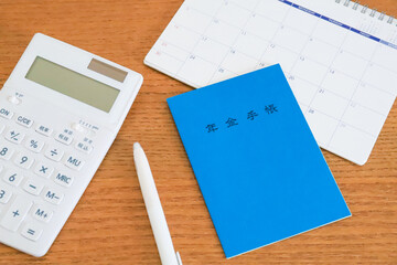 年金手帳　老後資金