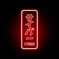 Modern signboard with cyber message in japanese kanji - obrazy, fototapety, plakaty