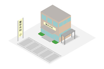 アイソメトリックな整形外科の建物