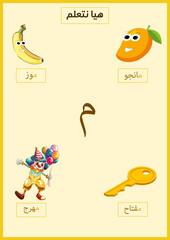 Arabic alphabet mim with a picture of a banana, clown, key, and mango, Translation (banana, clown, key, and mango, let's learn)