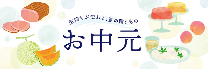 お中元 夏ギフト 水彩風タッチ 水玉デザイン