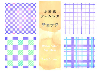 水彩風チェックパターン　シームレス