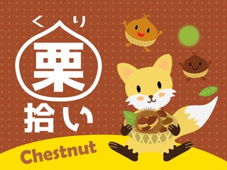 栗拾いの背景画像