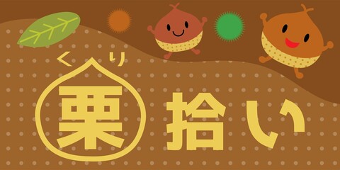 栗拾いの横長の背景イラスト