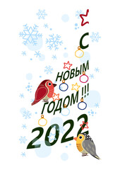 Happy New Year 2022, pattern with Christmas elements. translation from Russian Happy New Year