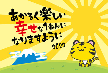 Fototapeta premium 2022年 年賀状デザイン トラキャラクター 寅年