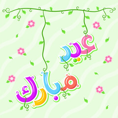 Islamic holiday card. Translation: 