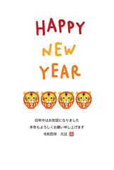 2022年寅年年賀状　だるまになった寅のイラスト