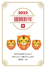 Fototapeta premium 2022年寅年年賀状 だるまになった寅のイラスト