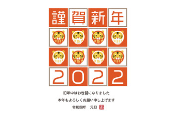 2022年寅年年賀状　だるまになった寅のイラスト