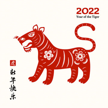 2022 Chinese New Year paper cut tiger silhouette, flowers, Chinese typography Happy New Year, text on red stamp tiger. Vector illustration. Flat style design. Concept for holiday card, banner, poster.