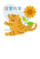 寅年年賀状