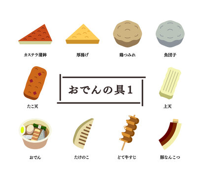 618 件の最適な おでんの具 画像 ストック写真 ベクター Adobe Stock