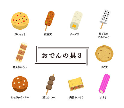 605 件の最適な おでんの具 画像 ストック写真 ベクター Adobe Stock