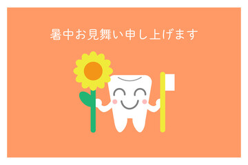 歯のキャラクターがひまわりを持った暑中見舞い横書き