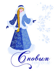 Snegurochka granddaughter of  Russian Santa Claus, Ded Moroz. New Year. Merry christmas. Russian text Happy New Year. Vector illustration. 