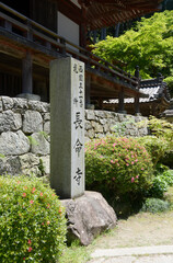 長命寺　境内の石碑　滋賀県近江八幡市