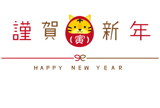 謹賀新年images Browse 42 224 Stock Photos Vectors And Video Adobe Stock