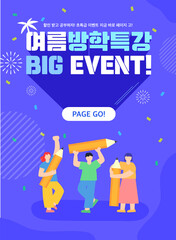 summer vacation special lecture illustration