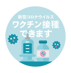 “Covid-19 (coronavirus) vaccine available here” logo mark illustration / Japanese