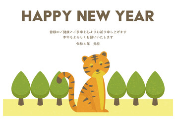 年賀状2022　トラ　賀詞・添え書き