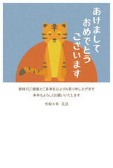 年賀状2022　トラと日の出　賀詞・添え書き
