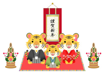 2022年　寅年　挨拶する和装のトラの家族と掛け軸